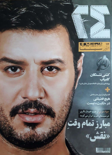 تصویر از مجله ماهنامه همشهری - شماره 114 - مهر ماه 98