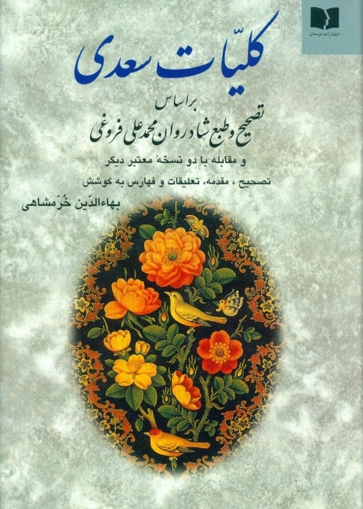 تصویر از کلیات سعدی