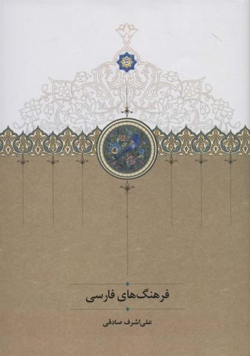 تصویر از فرهنگ های فارسی