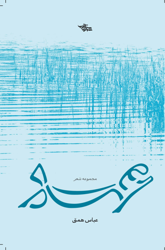 تصویر از عهد