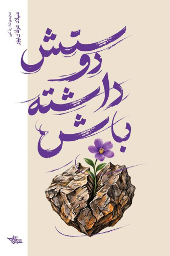 تصویر از دوستش داشته باش
