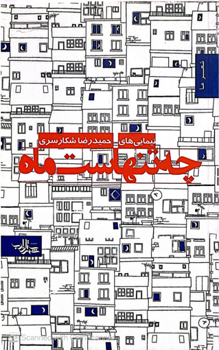 تصویر از چه تنهاست ماه